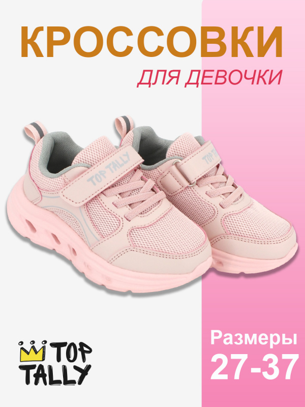 Основное фото QN-26-117(33-37) Розовый 33;34;35;3-10 Top tally р
