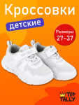 Основное фото QN-26-118(27-32) белый 27;28;29;3-12 Top tally Ве