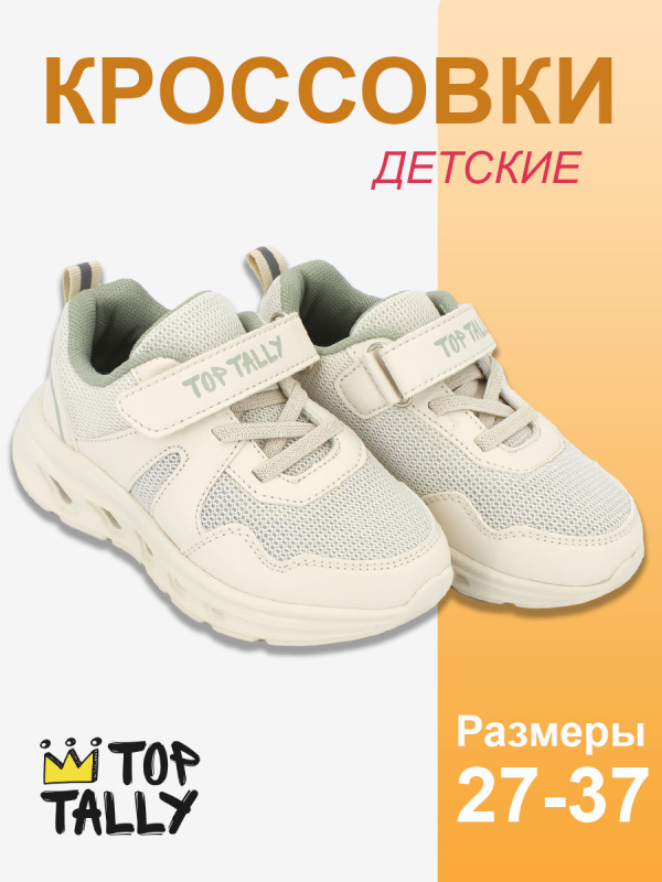 Основное фото QN-26-119(33-37) Бежевый 33;34;35;3-10 Top tally б