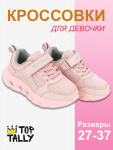 Основное фото QN-26-117(27-32) Розовый 27;28;29;3-12 Top tally р
