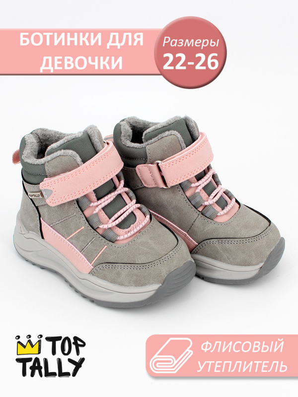 Основное изображение CB-26-129 серый/розовый 22-2,23-2,24-2,25-2